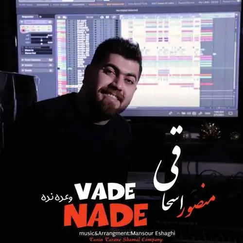 وعده نده